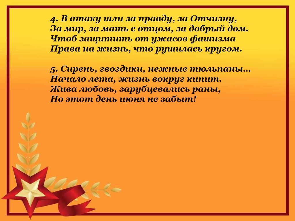 Презентация на тему 9 мая день победы 4 класс