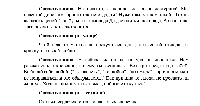 Сценарий украли. Короткий выкуп невесты сценарий на 15 минут. Короткий выкуп невесты сценарий на 15 минут в стихах. Сценарий выкупа невесты прикольный 2020 молодежный. Выкуп невесты сценарий смешной современный на татарском.