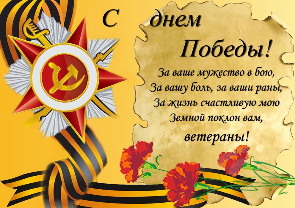 3179-otkritki-otkritka-kartinka-9-maya-pozdravlenie-den-pobedi-gvozdiki-zvezda