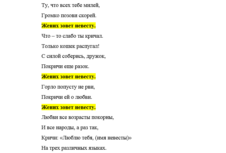 Тосты на сватовство со стороны невесты. Выкуп невесты в стихах. Загадки на свадьбу прикольные. Загадки для жениха на выкуп. Загадки для жениха на выкупе невесты смешные.