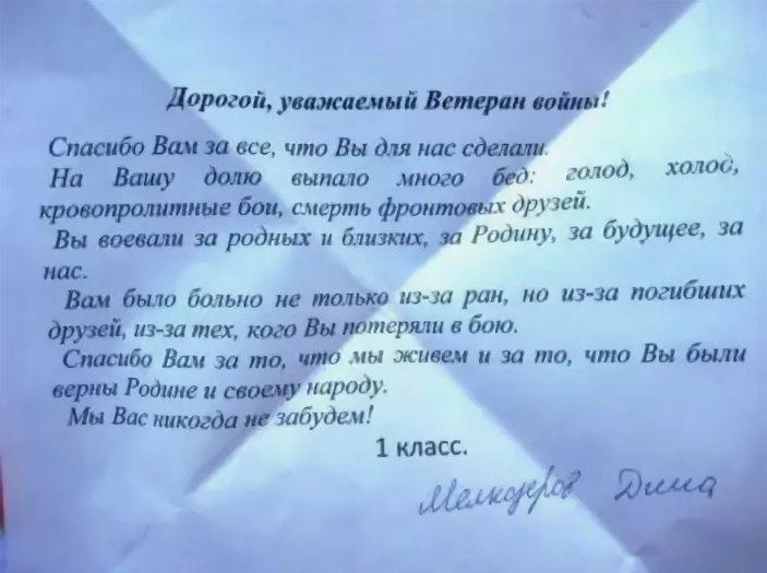 Эссе участника сво. Письмо ветерану Великой Отечественной войны от школьника. Письма солдата +с/о. Письмо поздравление ветерану. Письом солдаут.
