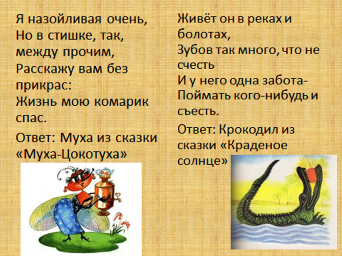 Загадки по произведениям чуковского. Викторина сказки Чуковского. Загадки по сказкам Чуковского. Вопросы по сказкам Чуковского. Викторина по Чуковскому для дошкольников.