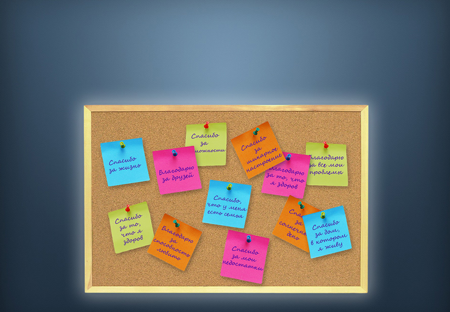 ctho-takoe-blagodarnost