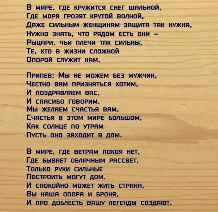 Песня мы желаем счастья вам. Переделка на 23 февраля. Песни переделки на 23 февраля. Песни переделки на 23 февраля в школе. Песня слова мы желаем счастья.