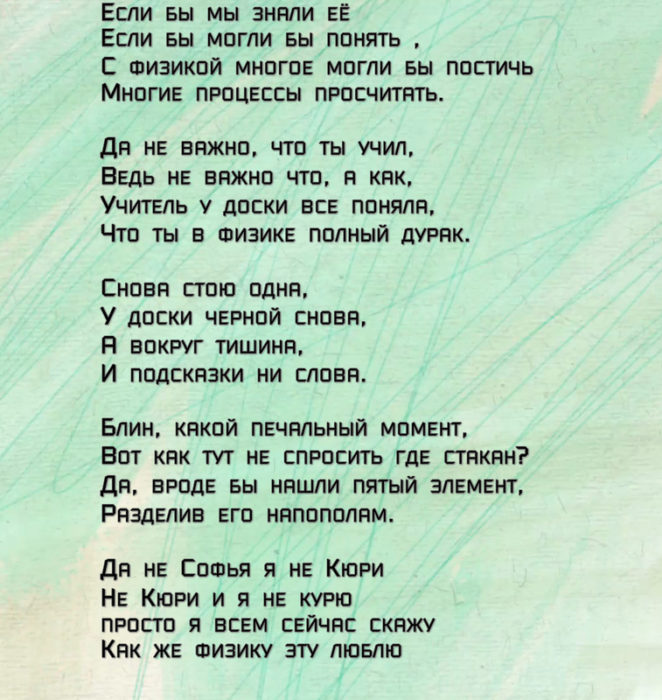 Мир не прост совсем не прост. Песни переделки на день учителя. Слова песен переделок на день учителя. Песни переделки про учителей. Переделанная песня про учителей.