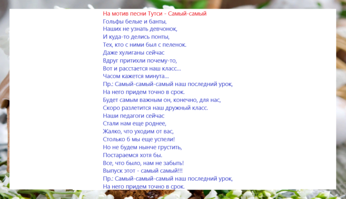 Популярные мотивы песен. Песня переделка на выпускной в 4 классе. Белые розы переделка. Песня переделка на выпускной 11 класс от родителей. Белые розы переделанная.