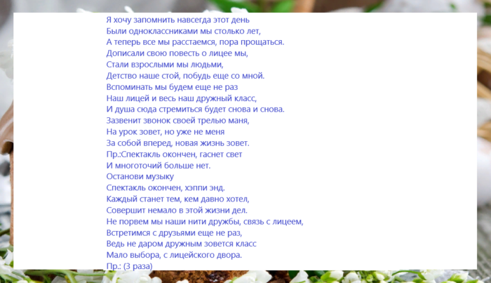Переделанные песни родителей на выпускной 9 класс. Гагарина спектакль окончен текст песни.