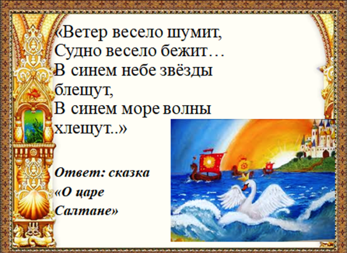 Поле чудес по сказкам пушкина для начальной школы с презентацией