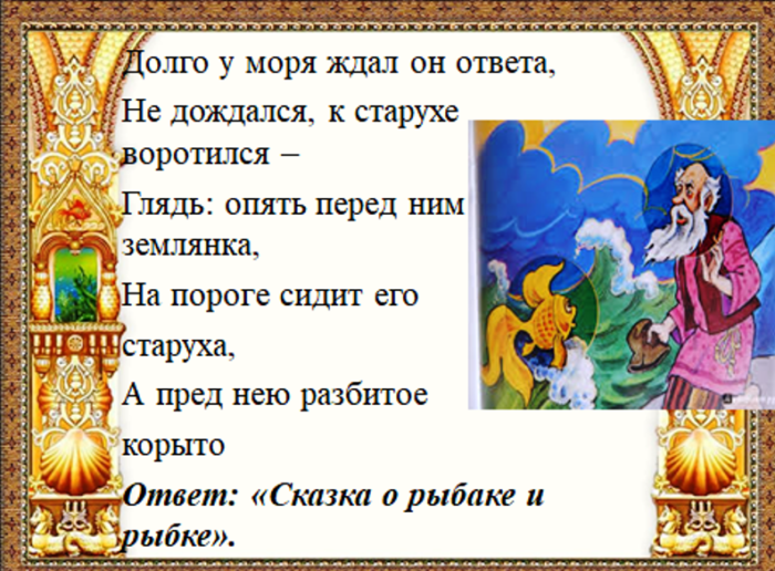 Сказка на вопрос какой. Викторина сказки Пушкина для начальной школы. Сказки Пушкина викторина. Викторина для детей по сказкам Пушкина. Загадки по сказкам Пушкина.