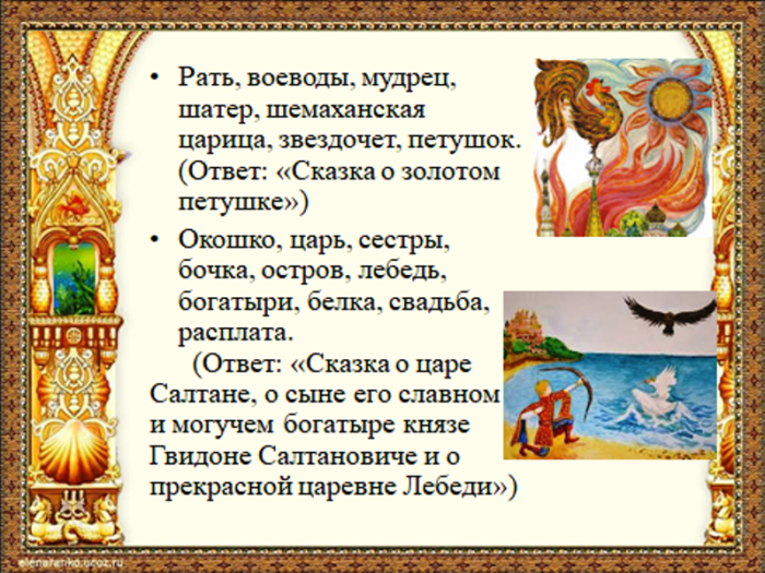 Сказки пушкина по классам. Викторина сказки Пушкина для начальной школы. Сказки Пушкина викторина. Викторина к сказкам Пушкина 5 класс с ответами. Викторина сказки Пушкина для дошкольников.