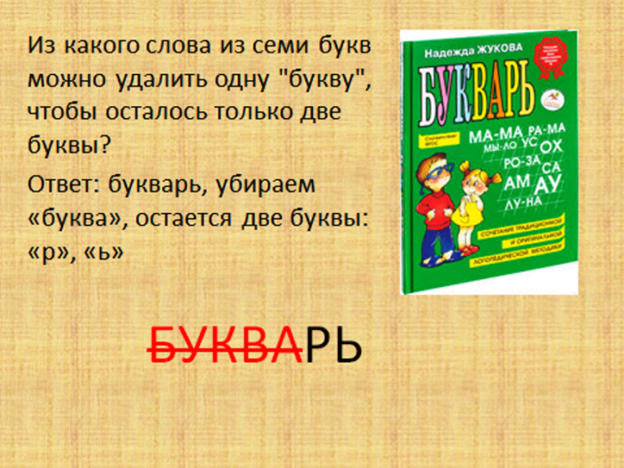 Логические задачи с ответами с подвохом для взрослых ру с ответами в картинках