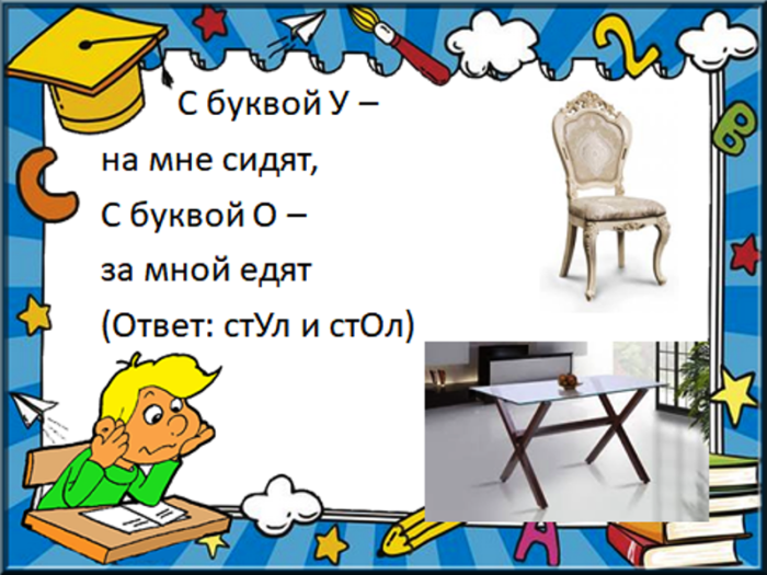 Загадка про стул сложная с подвохом