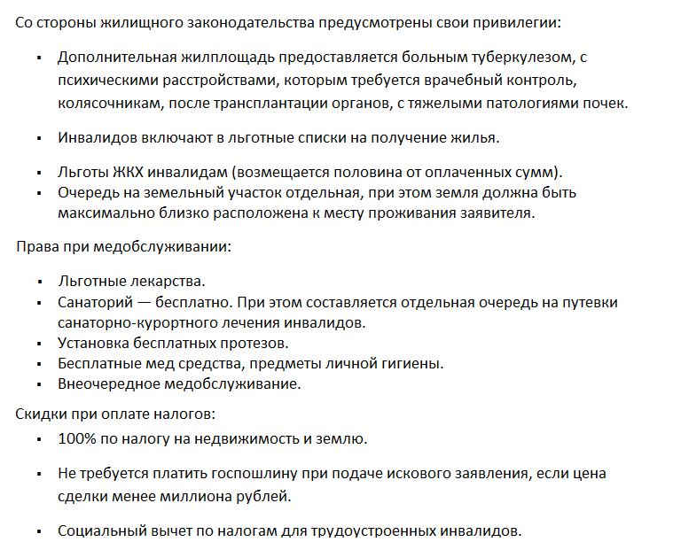 Правовые положения инвалидов. Правовое положение инвалидов. Правовой статус инвалида. Дополнительные льготы инвалидам.