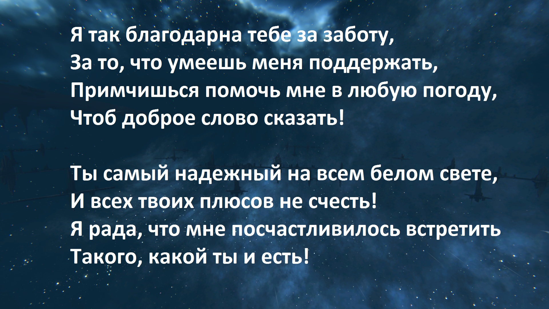 Слова благодарности любимому