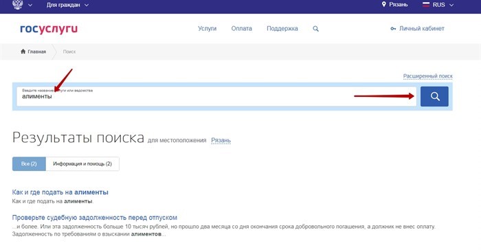 Госуслуги подать на алименты. Подача на алименты через госуслуги. Подать на алименты через госуслуги. Подача заявления на алименты через госуслуги. Как в госуслугах подать заявление на алименты.