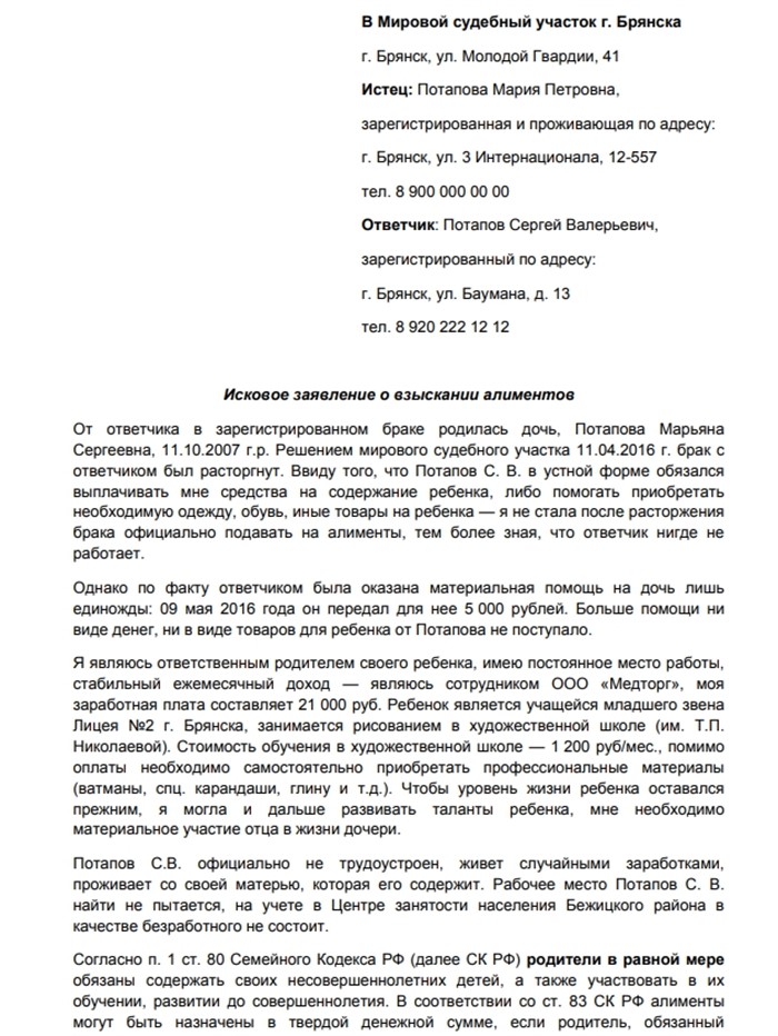 Образец подачи заявления на алименты в твердой денежной сумме