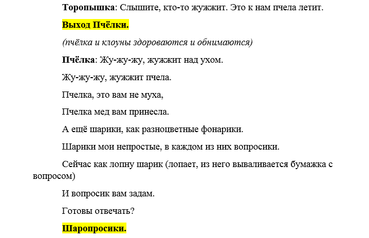 Сценки простая. Сценка на день смеха. Сценка для дня смеха легко. Сценка на день сыновей старшая группа. Блок смеха сценарий приложения.