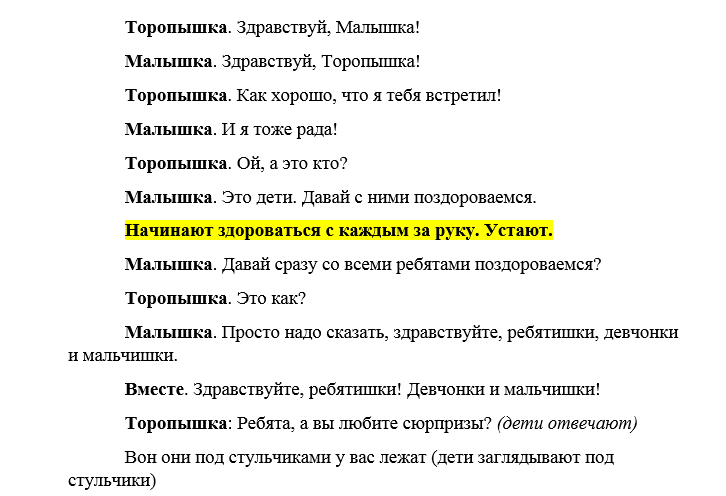 Сценки простая. Сценка на день смеха. Сценка для дня смеха легко. Сценка на день учителя стульчики.