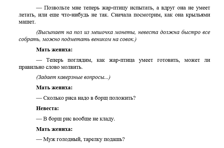 Сватовство со стороны жениха. Стихи на сватовство со стороны жениха. Сценарий сватовства со стороны невесты. Сценарий сватовства со стороны жениха. Сватать невесту сценарий.