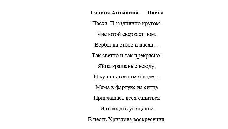 Стих россия воскресенье. Стихотворение о Пасхе русских поэтов. Стихи о Пасхе русских поэтов для детей. Стихи о Пасхе русских поэтов классиков. Стихи русских писателей о Пасхе.