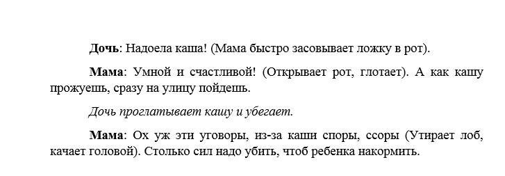 Сценка 3 класс смешная. Сценка для детей смешные короткие. Смешные сценки для детей. Смешные сценки для подростков. Сценка на 4 человека смешная.