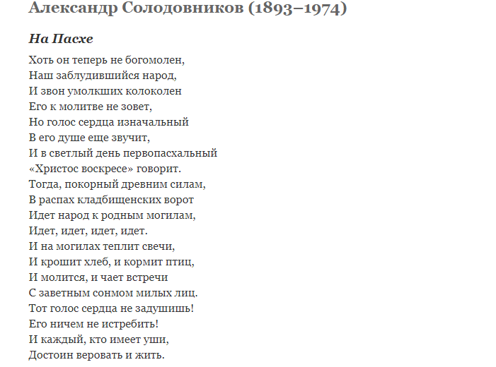 Стихи пушкина для конкурса чтецов. Стихотворение на Пасху для детей христианские. Христианский стишок на Пасху для детей. Христианские стихи на Пасху для детей 12 лет. Стихи на Пасху христианские для детей 4 лет.