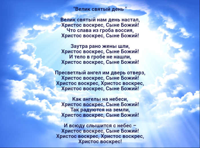 Текст песни данная богом. Текст песни Христос воскрес. По улице по широкой Христос воскрес сыне Божий.