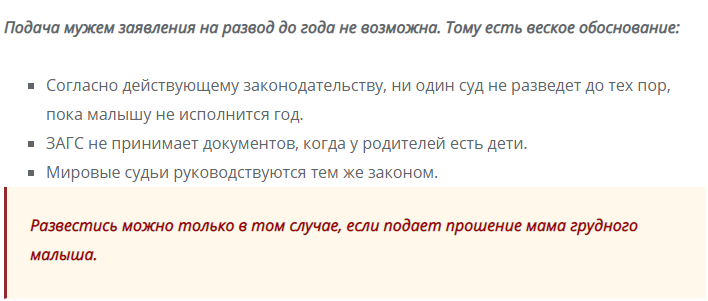 Можно ли развестись. Развод с мужем если есть ребенок до 1 года. Развод если ребёнку нет 3 лет. Можно развестись если ребенку нет 1 года. Можно ли развестись с мужем если ребенку нет 1 года.