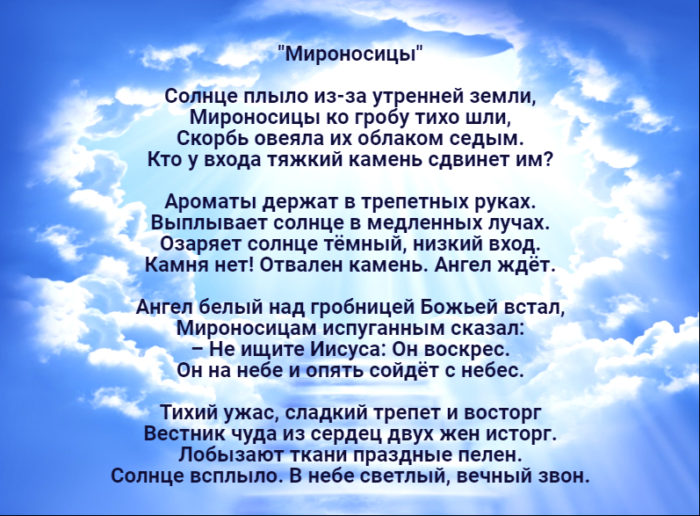 Песнь иисусу песня. Песни на Пасху текст. Пасхальная песенка текст. Мироносицы Ноты. Пасхальные песни для детей текст.