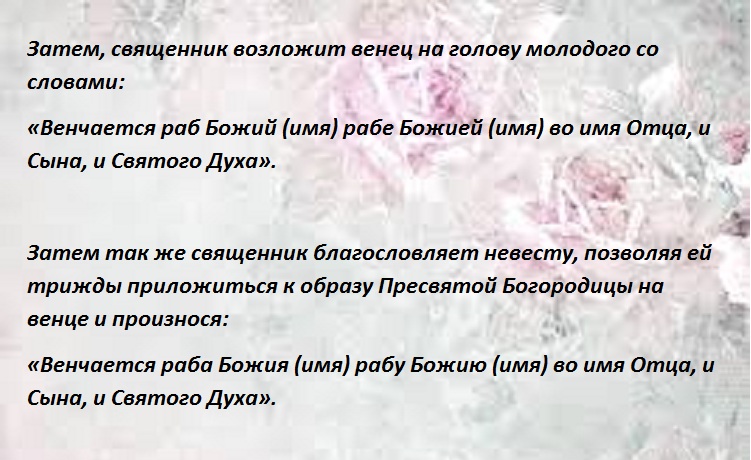 Текст венчания в православной церкви. Слова молитвы при венчании. Молитва при венчании в православной церкви текст. Слова с венчания венчается раба Божья. Молитва. Венчается раб Божий рабе.