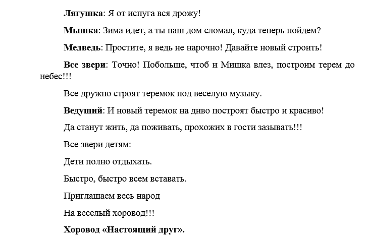 Сценарий смешных сказок для детей. Сценарий про веселый хоровод. Веселый хоровод 2 класс сценарий. Хоровод сказок сценарий. Сценарий для показа сказки для детей.