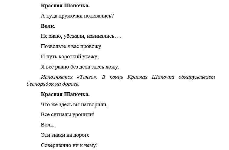 Короткие сценки. Сценарий смешной сказки. Сценарий сказки на новый лад для детей. Смешная сценка сказки. Сценка сказка на новый лад.