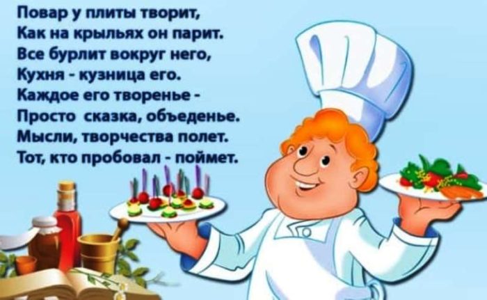 kartinki-pro-povara-prikolnye-rechevki