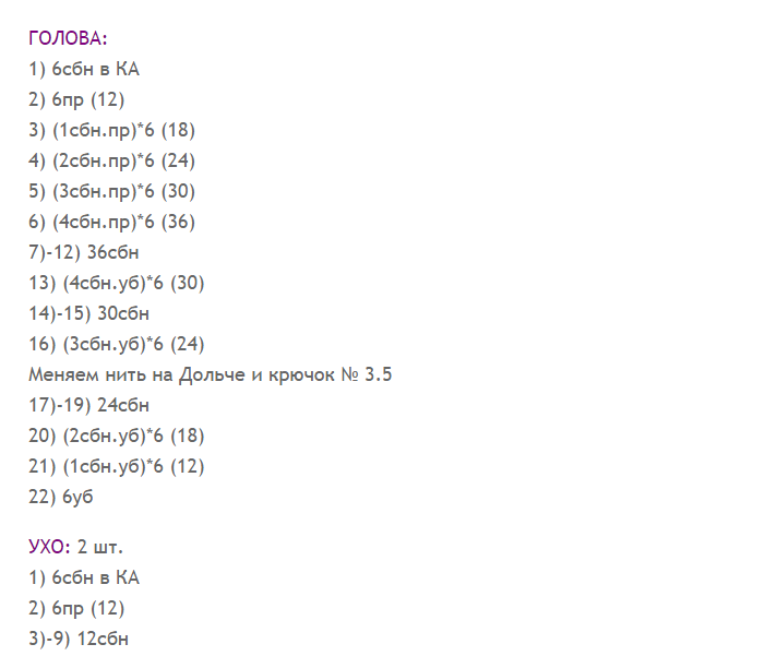 Буба крючком из плюшевой пряжи схема