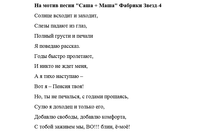 Песня переделка на пенсию женщине. Песни переделки проводы на пенсию мужчине прикольные. Песня переделка про пенсию. Песни переделки проводы на пенсию.