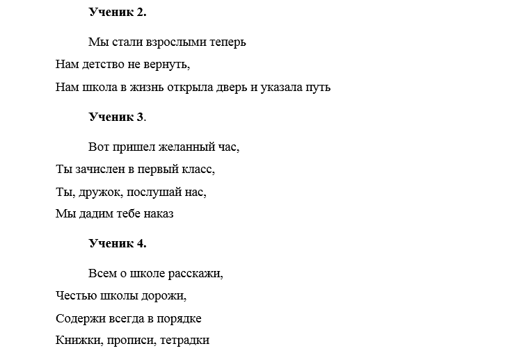 1 сентября линейка 11 класс сценарий. Сценарий на 1 сентября для 5 класса. Сценарий линейки последний звонок 11 класс.