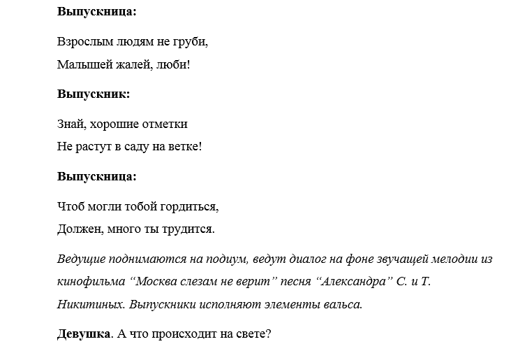 1 Сентября сценарий линейки в школе. Сценарии последней линейки. Сценарий 1 сентября торжественная линейка. Текст ведущих 1 сентября.