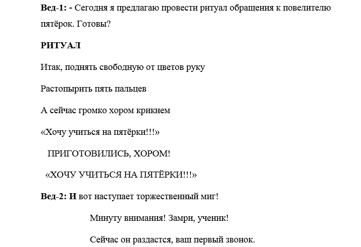 Сценарий 2020. Линейка 1 сентября 2020 сценарий. Линейка 1 сентября 2020 сценарий 1 и 11 классы. Сценки на линейку 1 сентября современные. Ритуал обращения к Повелителю пятёрок.