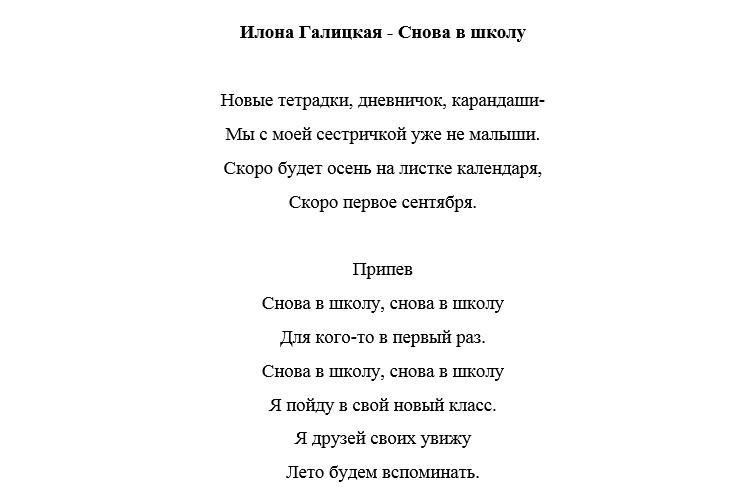 Слова песни первый. Текст песни снова в школу. Текст песни снова в школу снова в школу. Песня снова в школу текст песни. Снова в школу песня Текс.