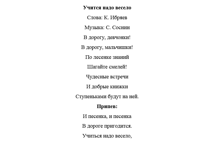 Музыка для сценки без слов. Текст песни учиться надо весело. Весёлая песня текст. Учиться надо весело песня. Учиться надо весело слова.