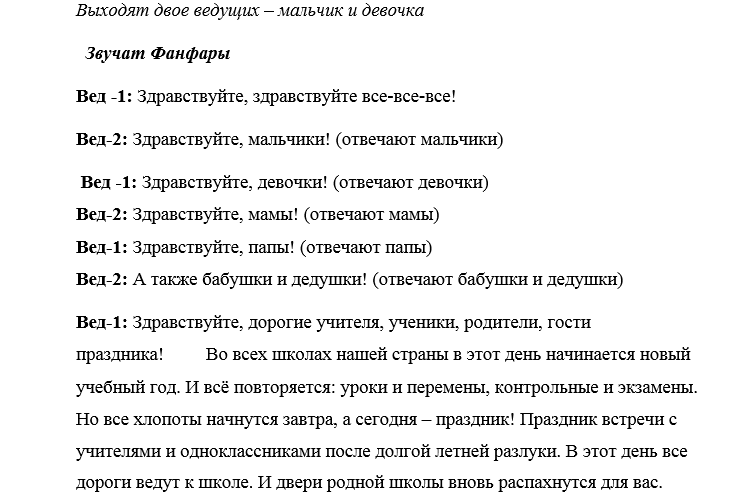 Сценарий линейки на 13 ноября. Здравствуйте девочки текст. Здравствуйте девочки Здравствуйте мальчики текст. Здравствуйте девочки Здравствуйте мальчики Цой. Здравствуйте мальчики Здравствуйте девочки Цой текст.