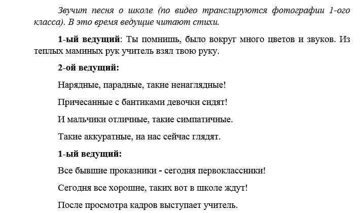 Учитель взял твою руку текст. Песня учитель взял твою руку текст песни. Стих ты помнишь было вокруг море цветов и звуков. Стих учитель ты помнишь было вокруг.