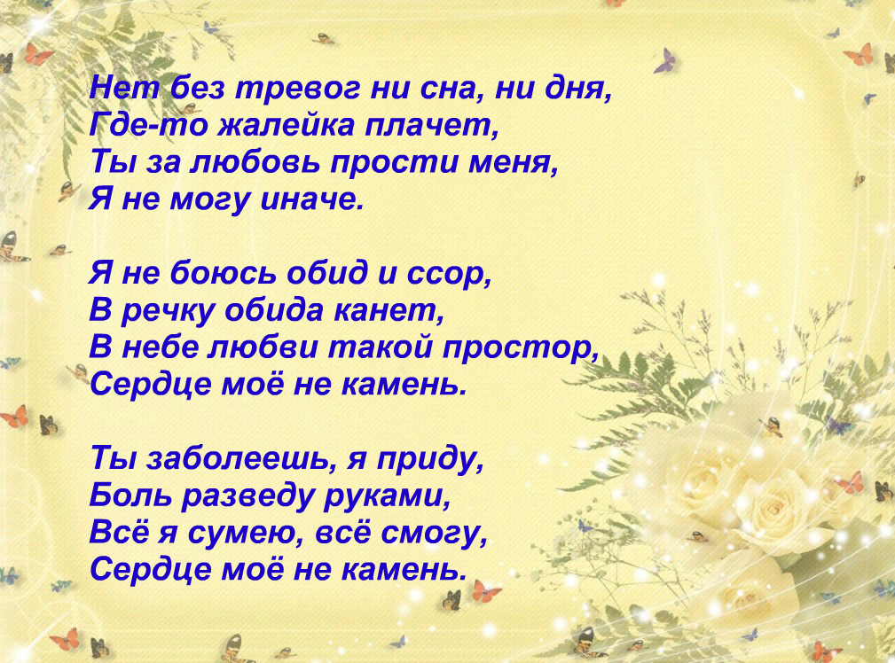 Песня поговори со мною мама. Я не могу иначе текст. Слова песни я не могу иначе. Песня я не могу иначе. Песня я не могу иначе текст песни.