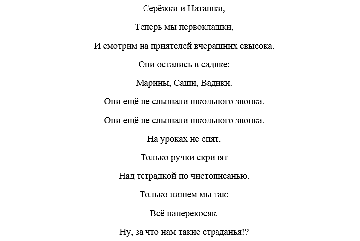 Песня первоклассника. Песенка первоклассника текст. Посвящение в первоклассники текст песни. Переделанная для первоклашек. Песня первоклассника текст.