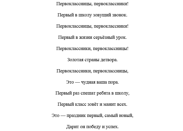 Текст песни первым классом. Песня 1 сентября текст песни. Первоклашка первоклассник песня текст. Песенка первоклассника текст. Слова песни первоклассника.