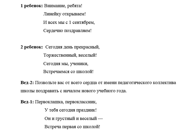 Сценарий в школу. Сценарий линейки. 1 Сентября сценарий линейки. Сценка с линейкой. Сценки 1 сентября.