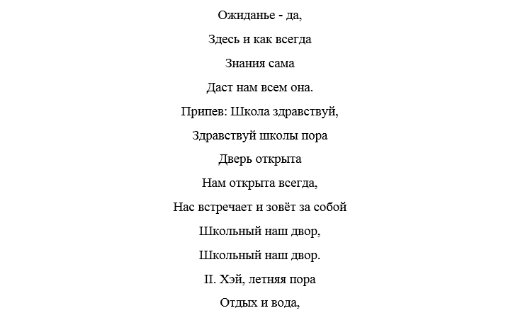 Школьная пора текст. Текст песни Школьная пора. Слова песни Школьная пора текст. Школьная пора песня текст песни.