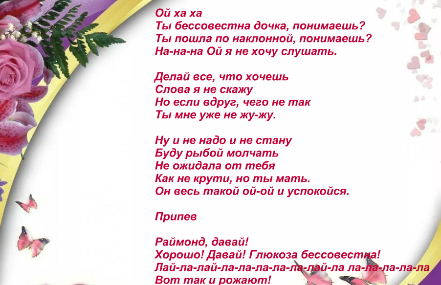 Бессовестно красивая песня. Слова песни бессовестно красивая. Бессовестно счастливая текст.