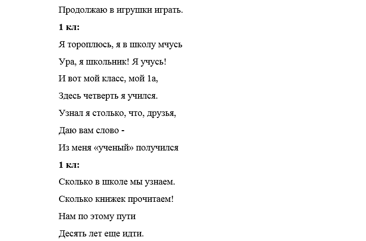 Текст песни новый к нам мчится. Я тороплюсь я в школу мчусь. Ура! Я школьник. Я учусь. В школу мы бежим слова. Стих я тороплюсь я в школу мчусь.