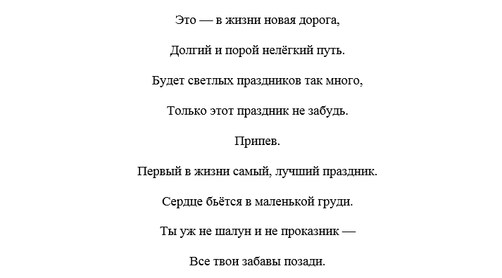 Песня на первое сентября текст. Стихи на последний звонок. Песня 1 сентября слова. Песни первоклассников на 1 сентября. Текст песни 1 сентября.